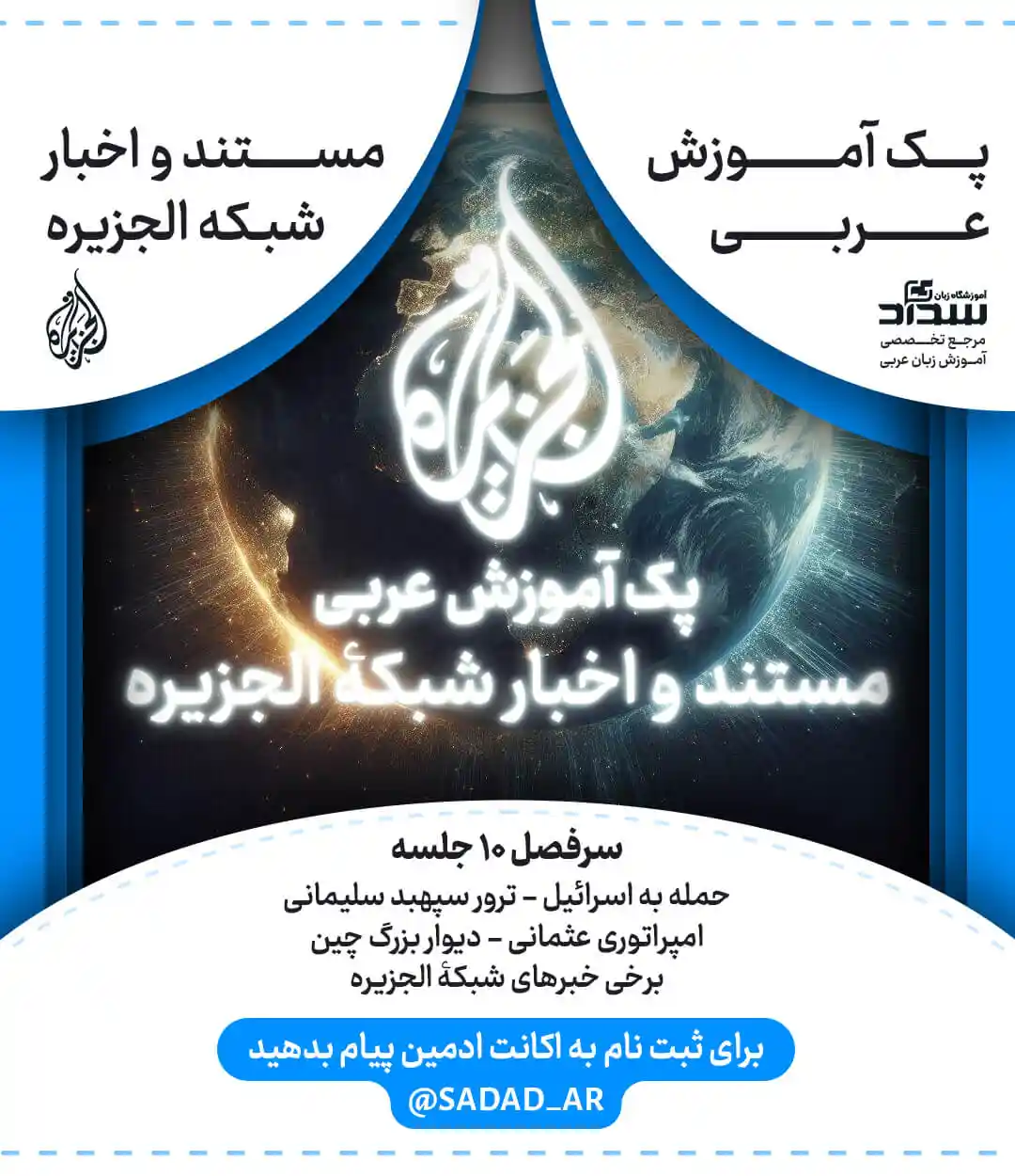 دوره مستند و اخبار عربی فصیح